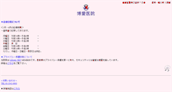 Desktop Screenshot of hakuai-clinic.jp